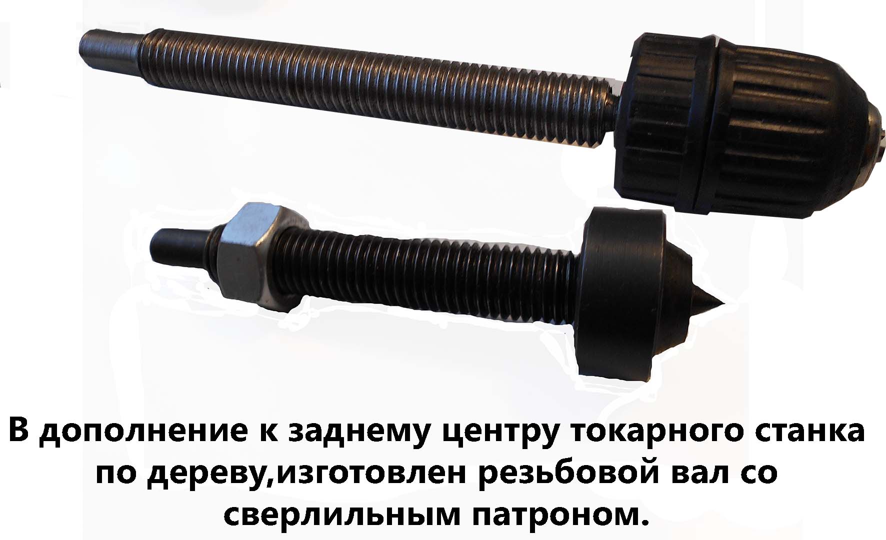 Центр и патрон