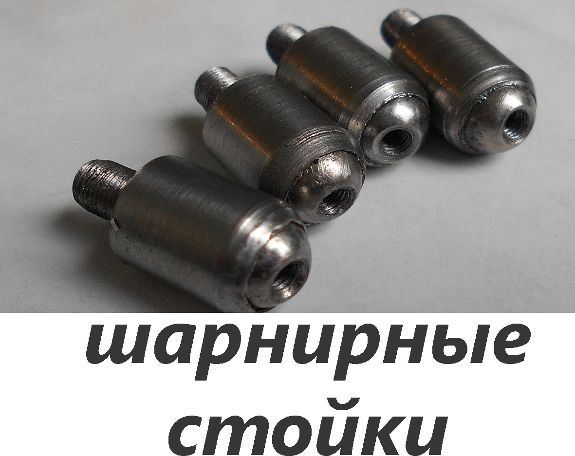 Шарнирные стойки