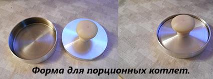 Форма котлет