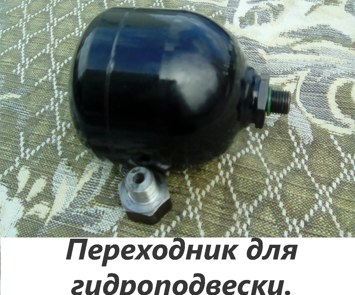 Деталь гидроподвески