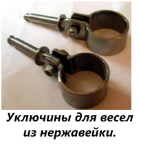 Уключины