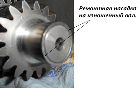 Ремонтная насадка